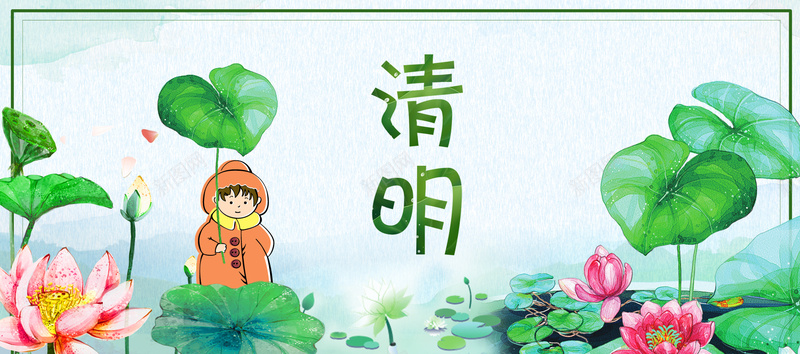 清明绿色卡通bannerpsd设计背景_88icon https://88icon.com 传统 扫墓 祭祀 节日 荷花 清明 莲花 清新 春季 春天 绿色 卡通 banner