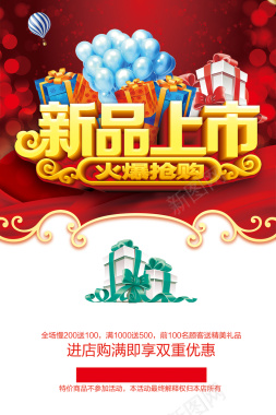 新品上市背景素材背景