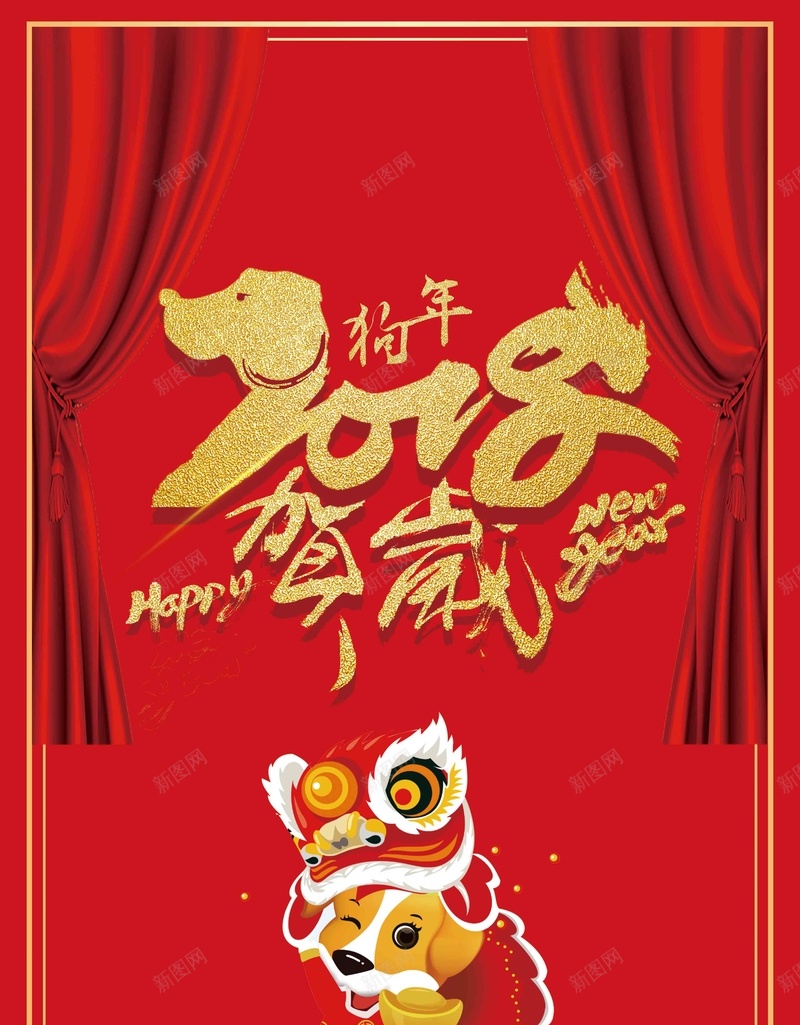 红色喜庆2018狗年贺岁海报jpg设计背景_88icon https://88icon.com 2018 新年海报 狗年吉祥 狗年大吉 狗年海报 除夕 年夜饭 年货 金狗贺岁 狗年挂历 狗年日历