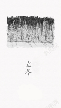 立冬黑白创意山林插图背景
