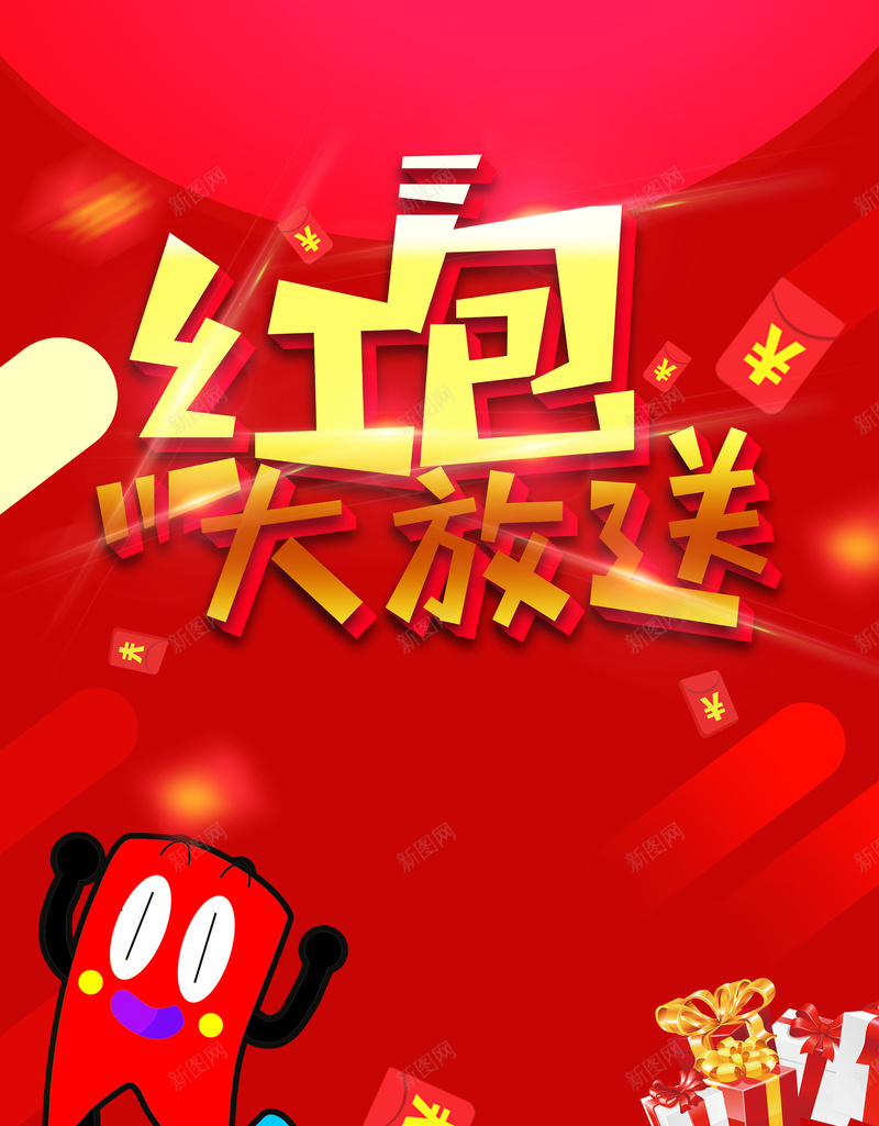 红包大派送促销活动psd设计背景_88icon https://88icon.com 红包大派送 周年店庆 夏季促销 店庆 海报 促销海报 优惠 低价风暴 夏不为利 红包 平面设计 分层文件 PSD源文件 150PPI