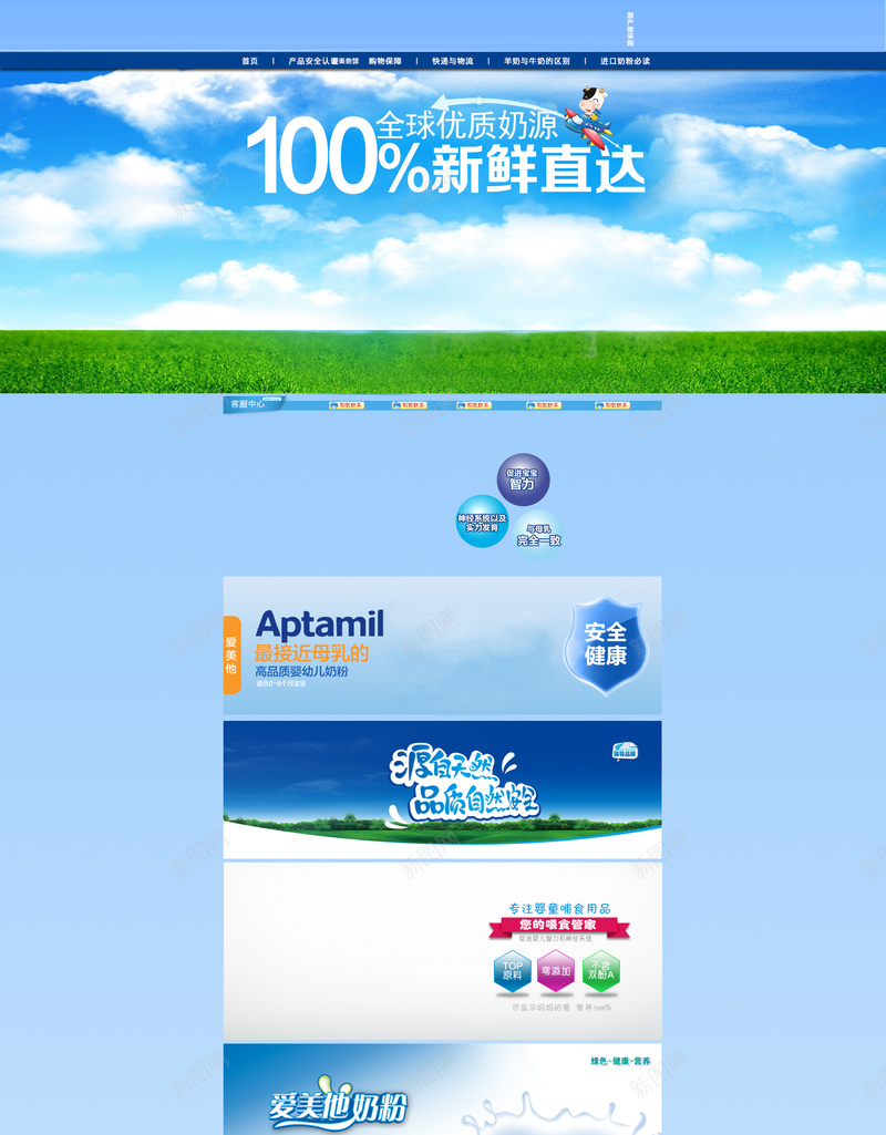 绿色草地草原母婴产品店铺首页psd设计背景_88icon https://88icon.com 婴儿奶粉 母婴产品 绿色草原 草原背景 蓝天背景 牛奶 奶粉 淘宝 店铺背景 首页