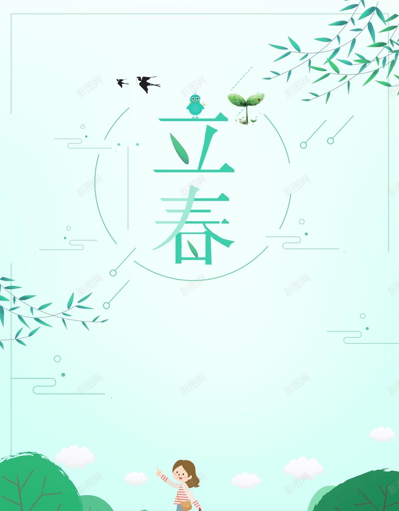 传统二十四节气立春背景素材psd设计背景_88icon https://88icon.com 二十四节气 中国文化 文化传统 传统 立春 传统立春 立春节气 春天天气 春天节气 你好春天 中国传统 分层文件 PSD源文件 高清背景 PSD素材 背景海报 背景素材 背景模板