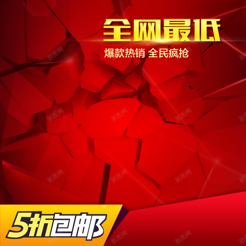 红色立体菱形块堆积背景psd设计背景_88icon https://88icon.com 红色 立体 菱形块 主图 扁平 渐变 几何