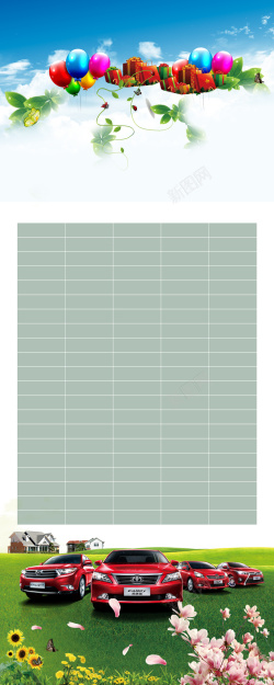 汽车团购春季汽车团购海报背景素材高清图片