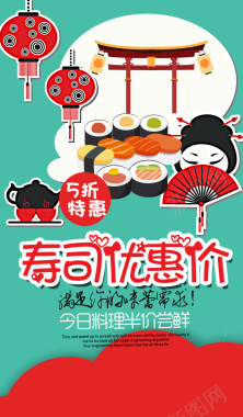 寿司美食海报设计背景模板背景