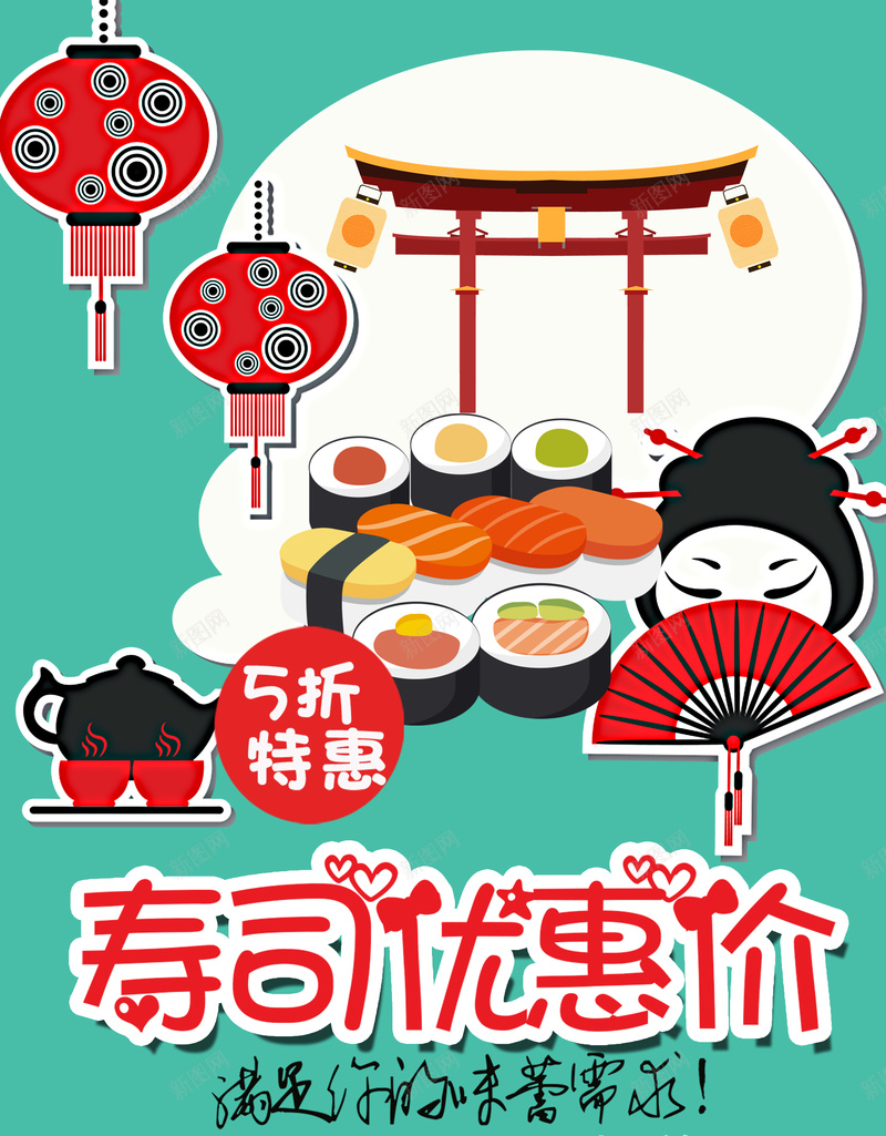 寿司美食海报设计背景模板jpg设计背景_88icon https://88icon.com 人物 卡通 海报 美食 设计 寿司 简约