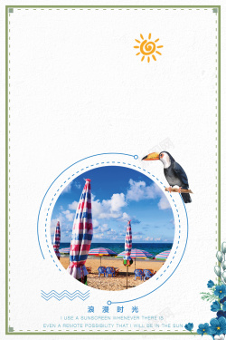 组团游涠洲岛旅游海报背景素材高清图片