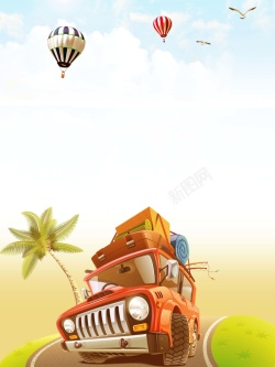 旅游总动员暑假旅游海报设计高清图片