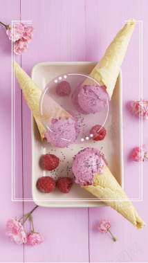 甜美小清新粉红草莓味冰淇淋H5背景素材背景
