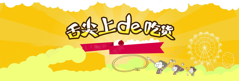 黄色卡通食品banner背景背景