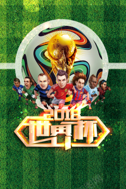 绿色卡通人物世界杯足球海报背景