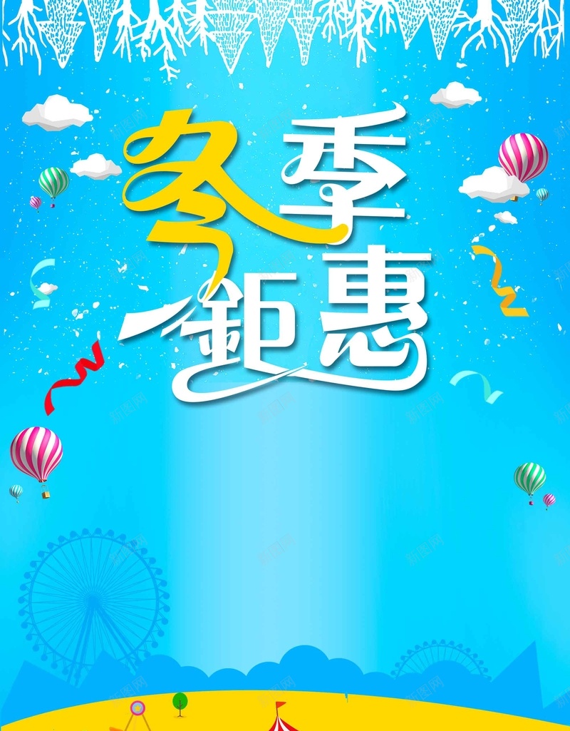 时尚创意商场冬季促销psd设计背景_88icon https://88icon.com 冬季促销 服装上新 创意 商场 时尚 季末清仓 年终钜惠