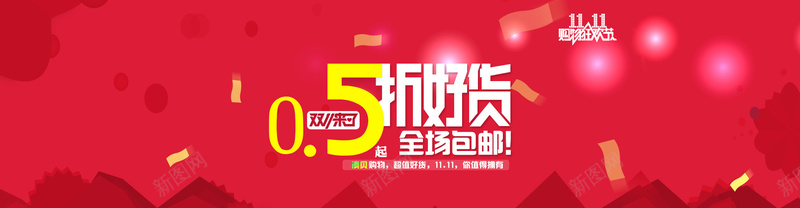红色双十一banner背景jpg设计背景_88icon https://88icon.com 三角形 双十一 光圈 红包 红色 海报banner 双11 1111 扁平 渐变 几何