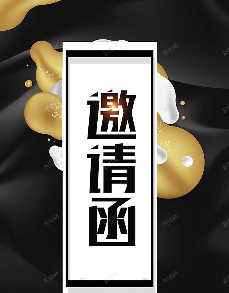 邀请函黑金大气创意商务艺术海报背景psd设计背景_88icon https://88icon.com 艺术展海报 艺术展览 艺术展 邀请函 黑金 艺术海报 展览海报 海报 创意海报 创意 风格海报 艺术