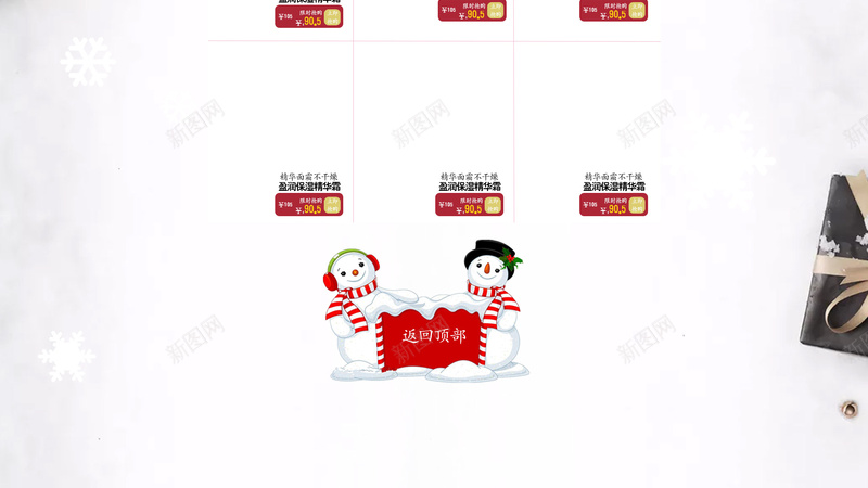 圣诞礼遇季冬季化妆品店铺首页psd设计背景_88icon https://88icon.com 圣诞礼遇 圣诞节 圣诞 冬季背景 化妆品 护肤品 冬季新品 淘宝 店铺背景 首页