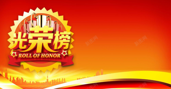 光荣榜背景背景