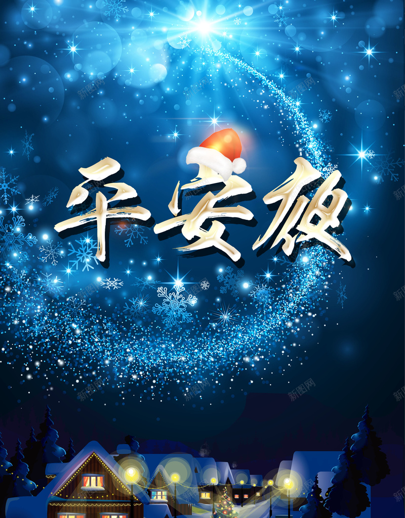 唯美卡通平安夜插画海报背景psdpsd设计背景_88icon https://88icon.com 平安夜快乐 海报背景 卡通 唯美 蓝色 psd 雪地 房子 星光