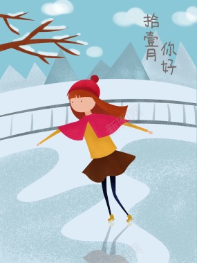 十一月你好清新雪天滑冰原创插画背景