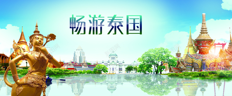 泰国旅游宣传海报背景图jpg设计背景_88icon https://88icon.com 广告设计 海报 风景图片 展板设计 旅游 海报设计 平面设计 宣传海报 旅游海报 展板 畅游泰国