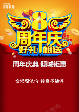 8周年庆海报背景模板背景