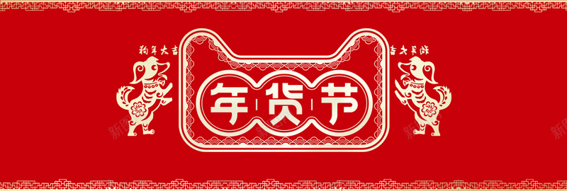 年货节红色简约中国风banner背景
