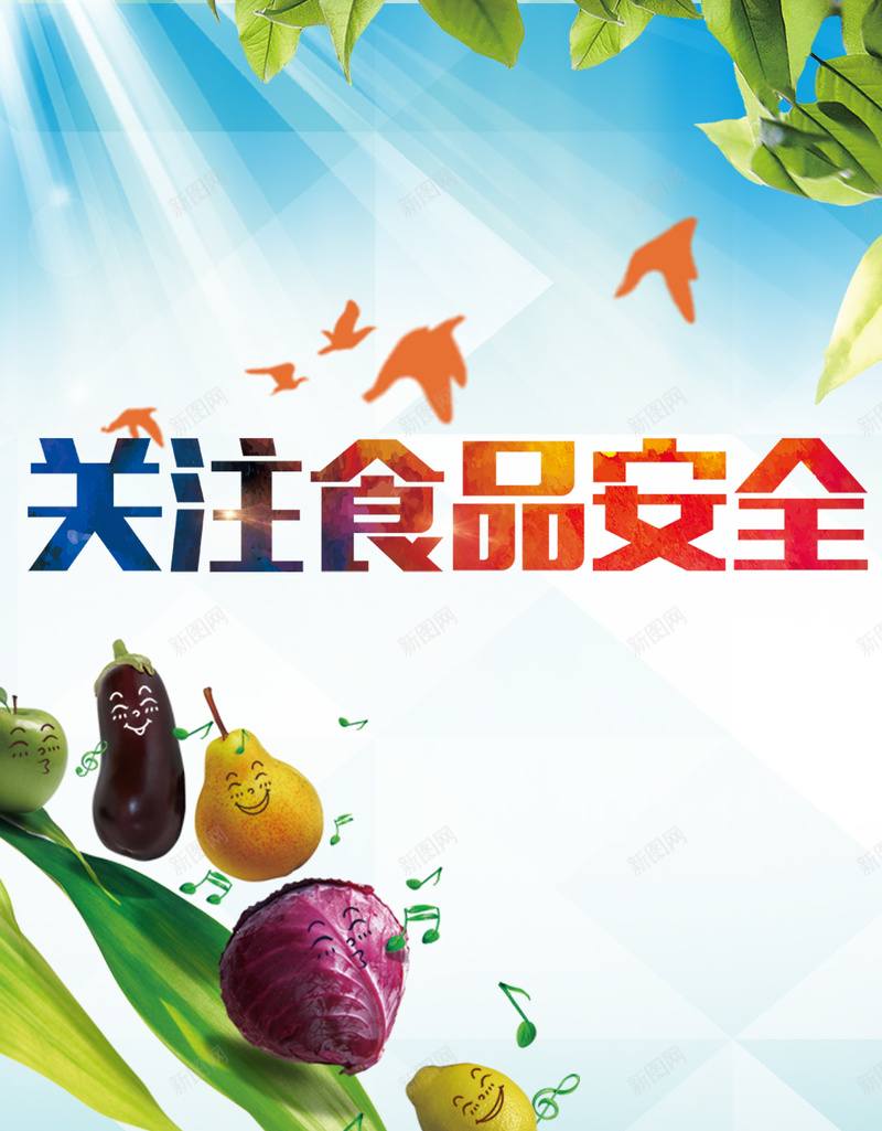 关注食品安全H5背景psd设计背景_88icon https://88icon.com 食品 安全 绿色 健康 食品安全 H5背景 绿色食品 开心 扁平 渐变 几何