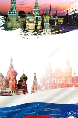 俄罗斯风情俄罗斯印象文化旅游宣传海报背景素材高清图片