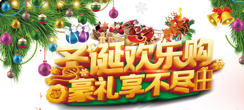 圣诞节欢乐购海报背景banner背景