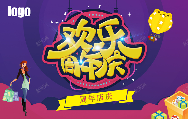 卡通手绘周年庆展板psd设计背景_88icon https://88icon.com 卡通手绘周年庆展板