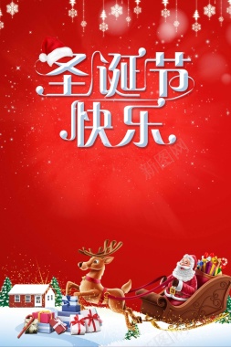 精美大气红色商场圣诞节促销海报背景