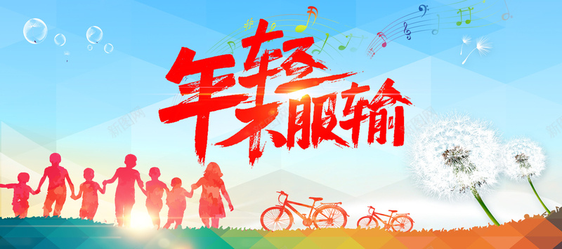 年轻不服输激情背景psd设计背景_88icon https://88icon.com 激情背景 年轻 激情 促销背景 新年 年轻不服输 淘宝促销 淘宝背景 淘宝素材 淘宝banner 开心