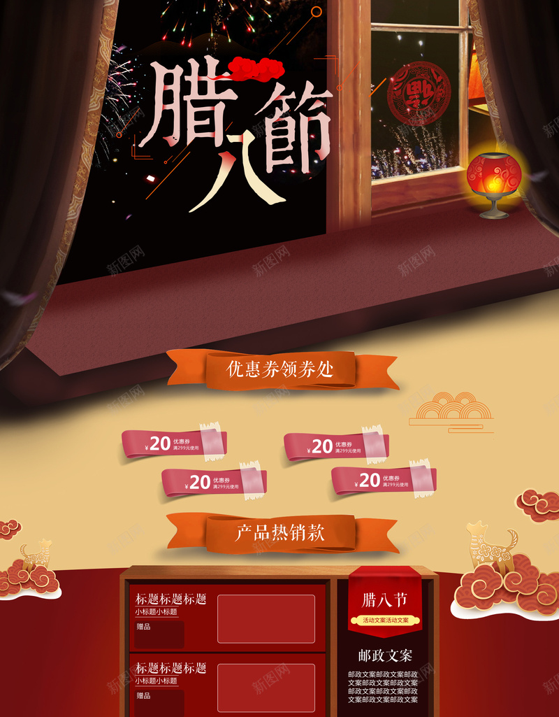 腊八节窗台创意食品促销店铺首页jpg设计背景_88icon https://88icon.com 烟火背景 窗台背景 食品促销 年货节 腊八节 美食 坚果 八宝粥 淘宝 店铺背景 首页