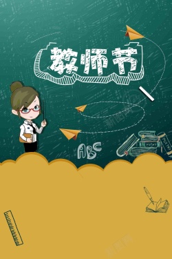 桃李满园插画几何图形教师节广告高清图片