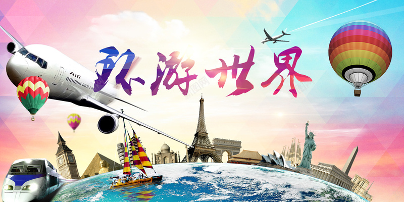 彩色天空背景psd设计背景_88icon https://88icon.com 彩色天空背景 地球 建筑 气球 飞机 环游世界 科技 科幻 商务