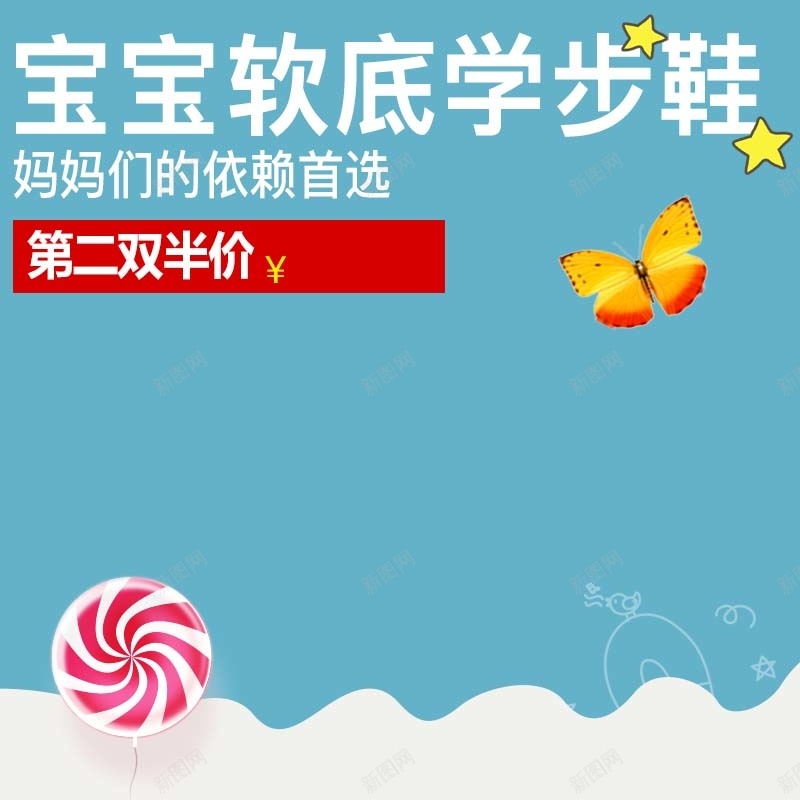 宝宝软底学步鞋促销主图psd设计背景_88icon https://88icon.com 蓝色背景 扁平 简约 母婴用品 鞋子促销 学不鞋促销 可爱背景 主图背景 节日促销