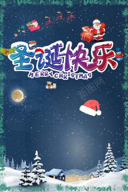 简约清新圣诞节节日海报背景