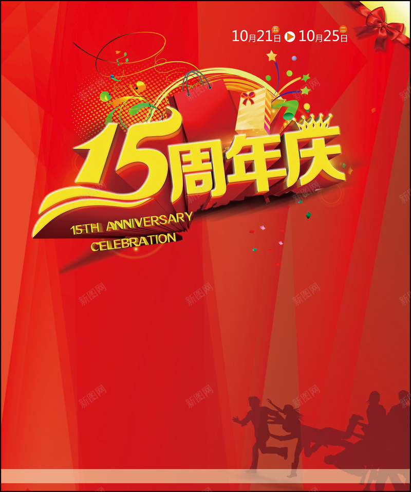 15周年庆背景psd设计背景_88icon https://88icon.com 周年庆 商场 15周年 红色 周年背景