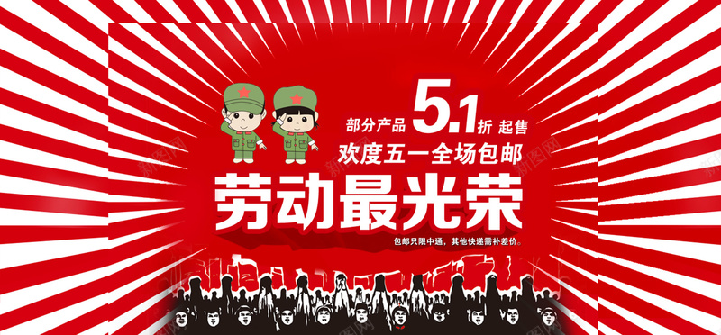 五一劳动节红色革命背景图背景