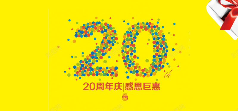 20年周年庆海报背景背景
