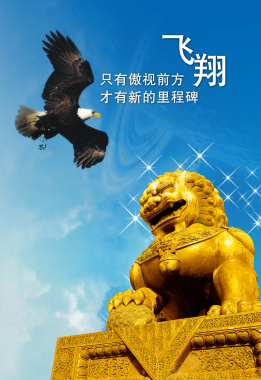 飞翔背景素材背景