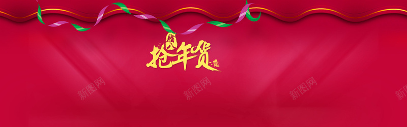 腊八抢年货背景bannerpsd设计背景_88icon https://88icon.com 腊八 抢年货 背景 banner 红丝带 海报banner 扁平 渐变 几何