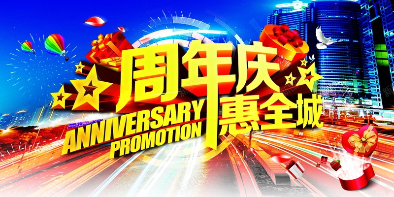 周年庆典psd设计背景_88icon https://88icon.com 周年庆典背景图片免费下载周年庆 惠全城 庆典 店庆 海报 周年庆 背景