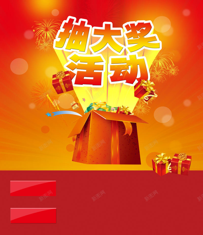 抽奖活动海报红色印刷背景psd设计背景_88icon https://88icon.com 印刷 抽奖 活动 海报 红色 抽奖盒子 礼品盒 烟花 背景
