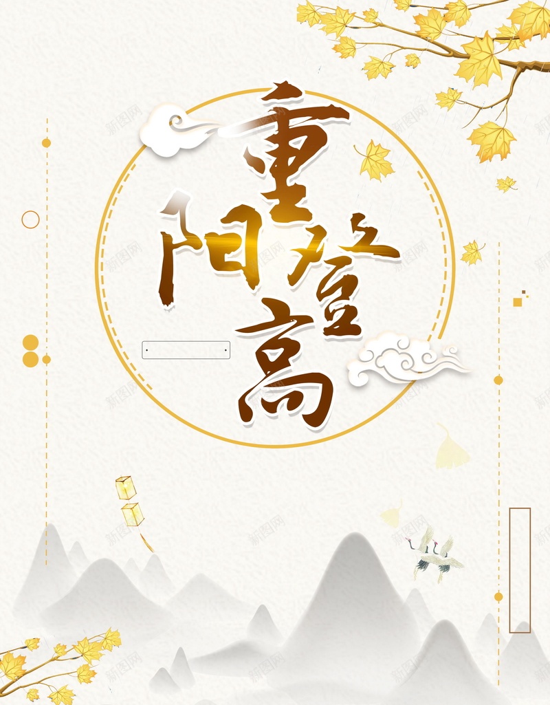 清新简约重阳节登高psd设计背景_88icon https://88icon.com 重阳节 清新 登高 简约 重阳 重九 关爱老人 敬老 尊老 爱老 重阳佳节 九九重阳 老人节 平面设计 分层文件 PSD源文件 150PPI