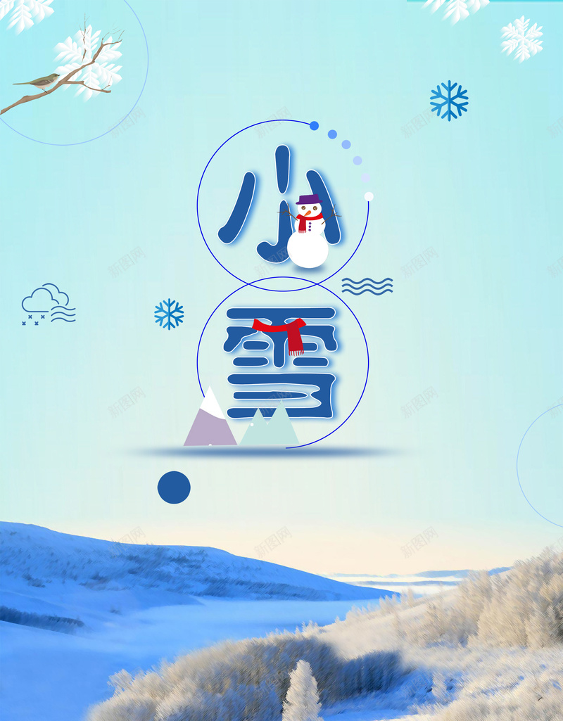 小雪二十四节气宣传jpg设计背景_88icon https://88icon.com 二十四节气 中国传统 传统节气 小雪 简约 创意 冬天 雪景