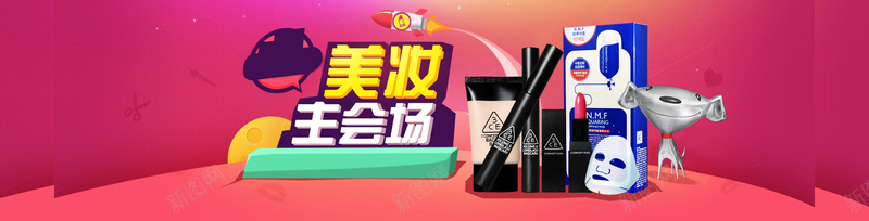 美妆化妆品护肤品面膜特卖会背景bannerpsd设计背景_88icon https://88icon.com 美妆 化妆品 护肤品 面膜 特卖会 背景 banner 京东 海报banner 扁平 渐变 几何