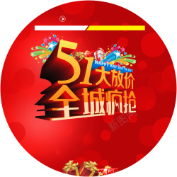 工厂开仓放价抢购五一放价红色印刷背景高清图片
