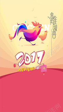 卡通2017新年H5海报素材背景