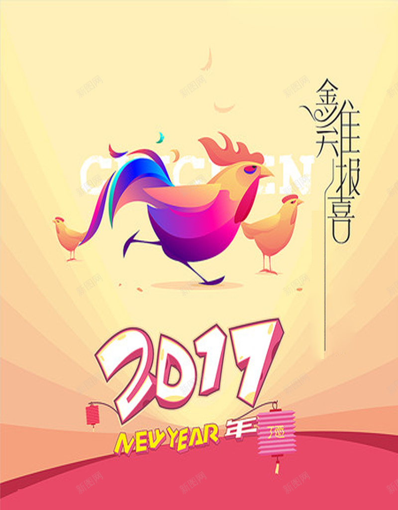 卡通2017新年H5海报素材jpg设计背景_88icon https://88icon.com 粉色 小鸡 卡通 新年卡通 2017 新年海报 可爱 开心 中国风